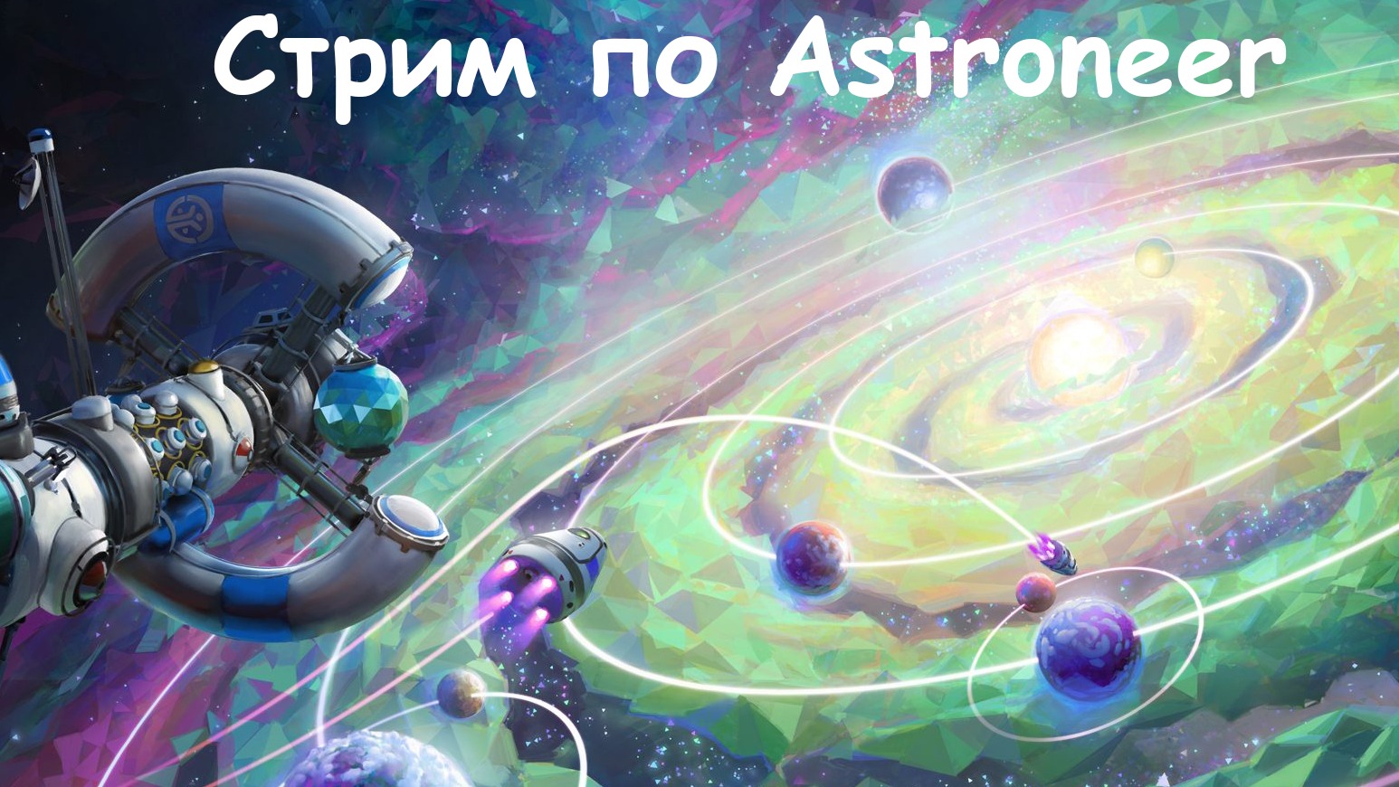 Путешествуем по Astroneer #1