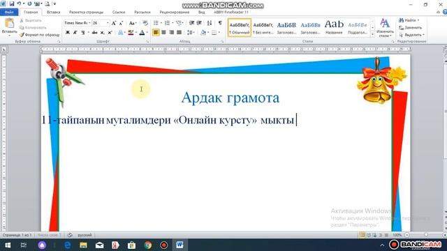 WORDдо грамота жасоо смотреть онлайн