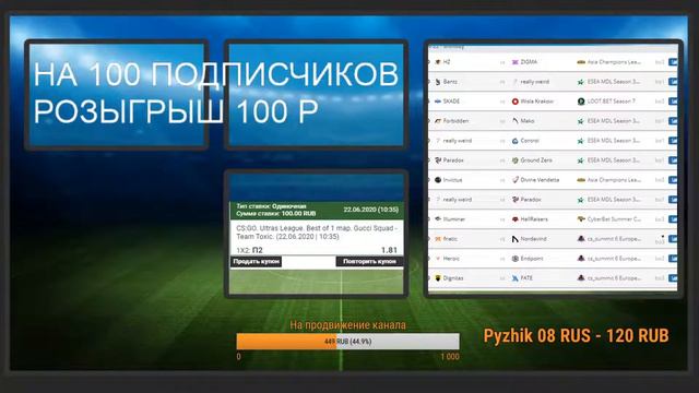 СТАВКИ НА СПОРТ I ОБЩЕНИЕ I СТАВКИ НА КИБЕРСПОРТ I РОЗЫГРЫШ 100 Р