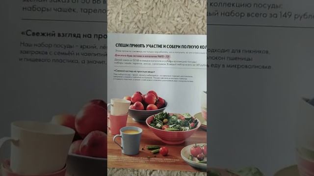 Собери коллекцию ЭКО - посуды смотреть онлайн