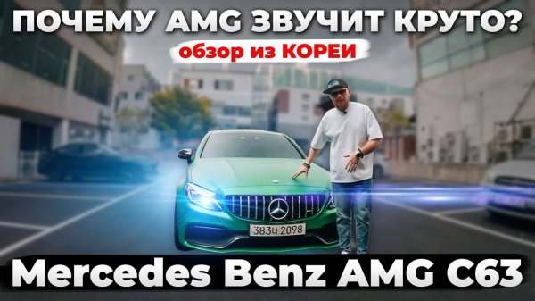 Все, что вам нужно знать о Mercedes Benz AMG C63 Обзор авто
