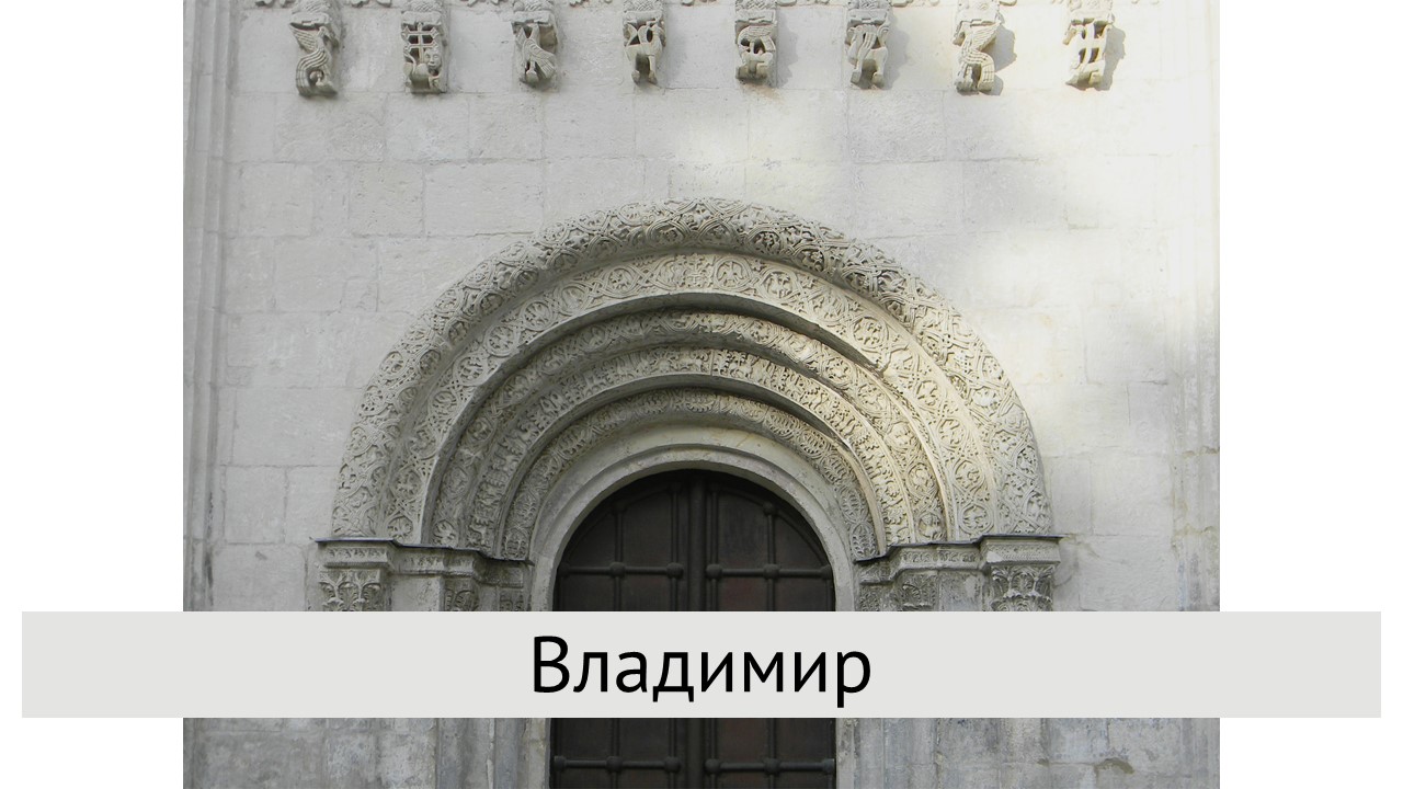 Владимир