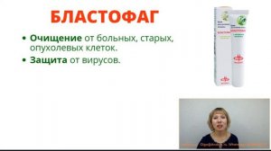 Что такое БЛАСТОФАГ и кому он нужен