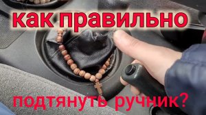 ШЕВРОЛЕ НИВА КАК ОТРЕГУЛИРОВАТЬ РУЧНИК?