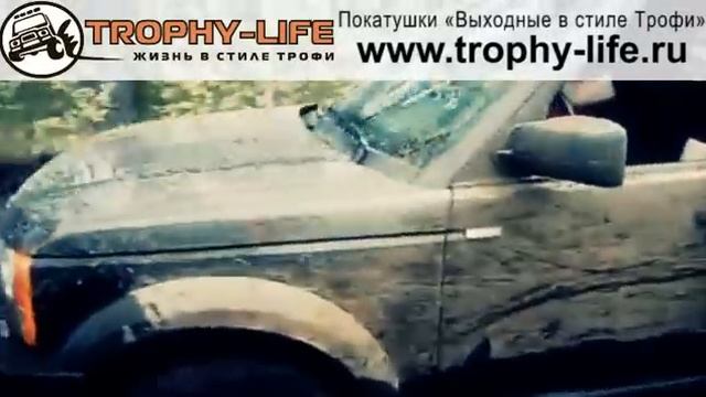 Гимн Трофи-лайф - 4х4 #напокатушки Выходные в стиле Трофи. Песня джиперов для всех. смотреть онлайн