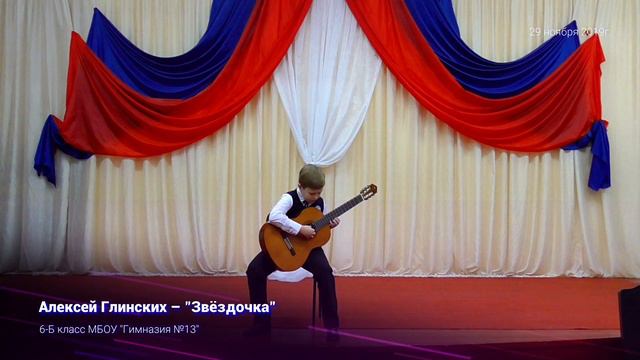 Алексей Глинских – "Звёздочка" 29.11.2019г. смотреть онлайн