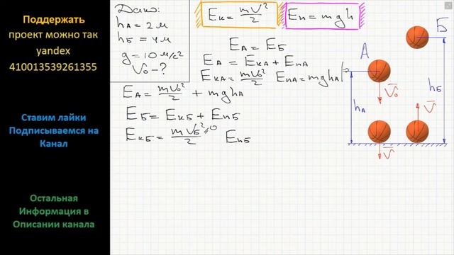 Физика С какой начальной скорость надо бросить вниз мяч с высоты 2 м, чтобы он подпрыгнул на высоту смотреть онлайн
