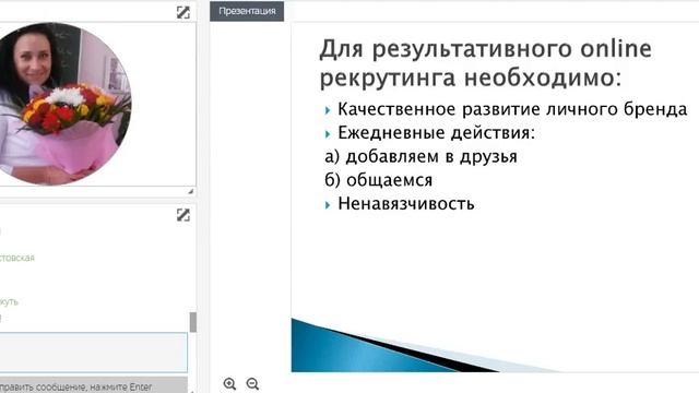 ' Онлайн и оффлайн рекрутинг' смотреть онлайн