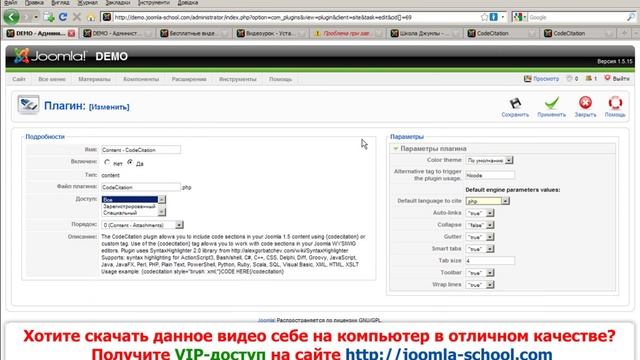 Настройка плагина подсветки кода CodeCitation смотреть онлайн