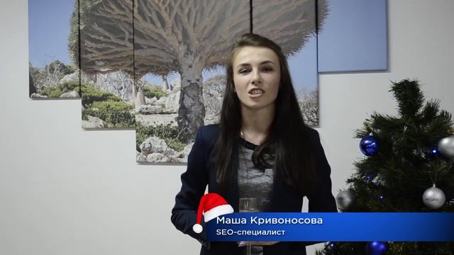 Новогоднее поздравление от Веб-Центра