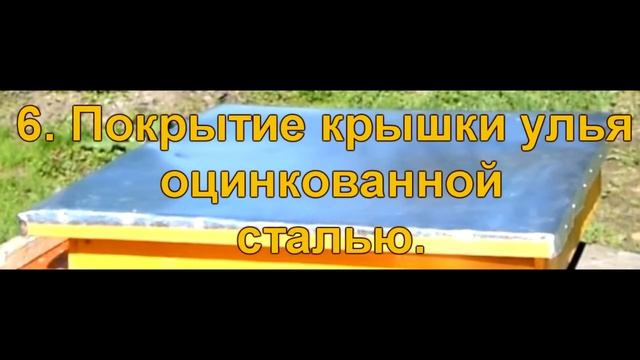 Как сделать скатную крышу для улья своими руками? (Видео) смотреть онлайн
