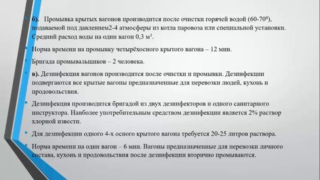 5 лекция ПОДГОТОВКА ВАГОНОВ ДЛЯ ПЕРЕВОЗКИ ВОЙСК И ПОРЯДОК ФОРМИРОВАНИЯ СОСТАВОВ ВОИНСКИХ ПОЕЗДОВ ОП смотреть онлайн