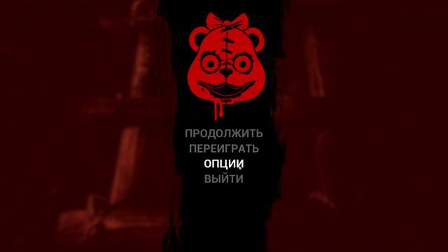 ФИНАЛ 4 ГЛАВЫ DARK DECEPTION