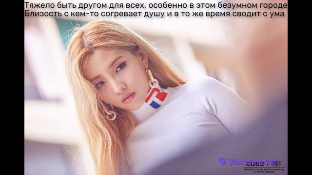 Перевод песни JEON SOYEON - 삠삠 (BEAM BEAM) на русский