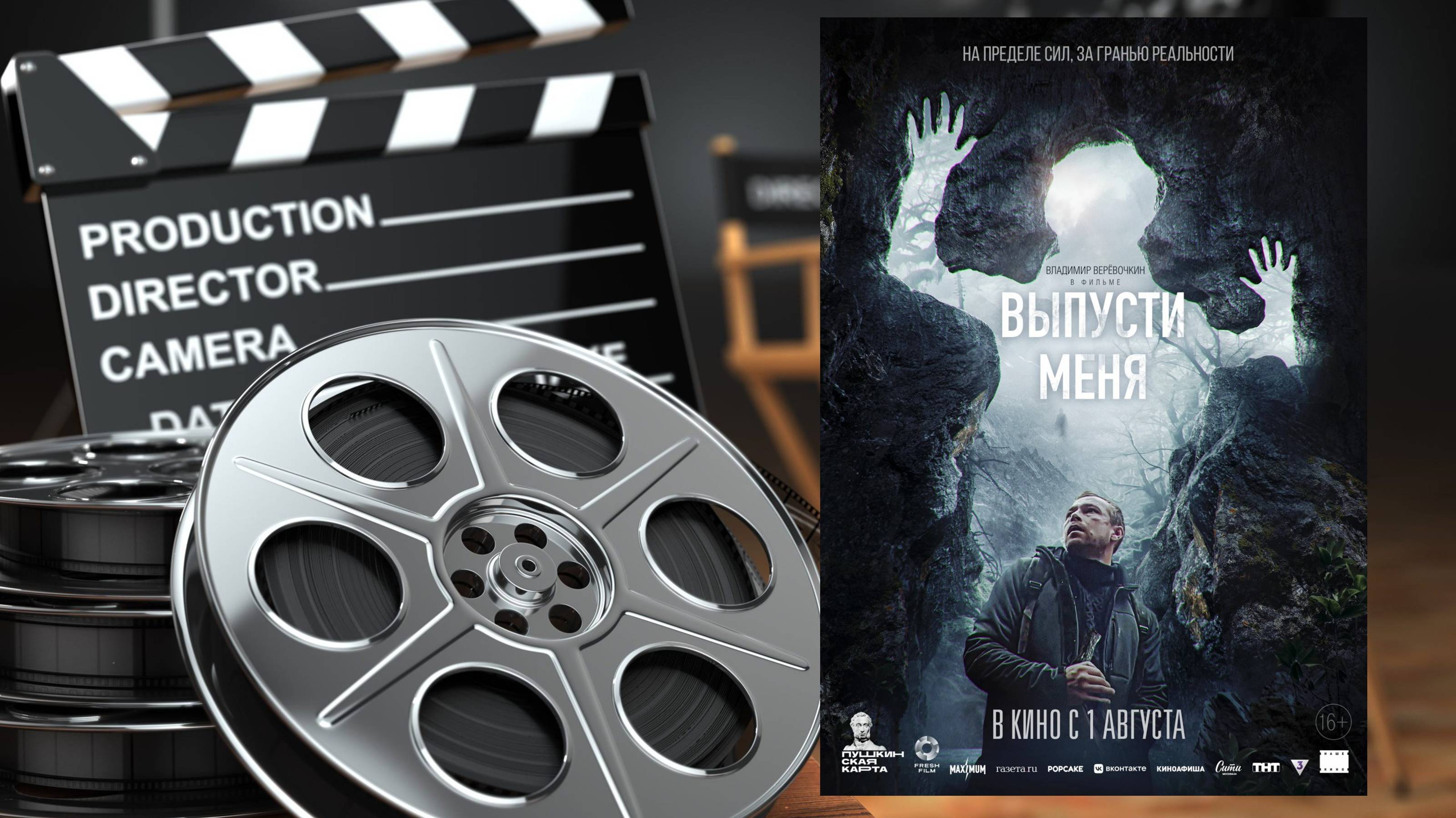 Выпусти меня Трейлер Фильм 2024 смотреть онлайн