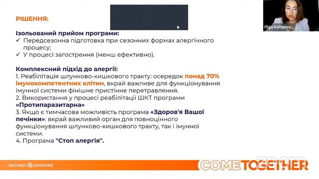 Оздоровчі програми Nature’s Sunshine, які працюють за вас. смотреть онлайн