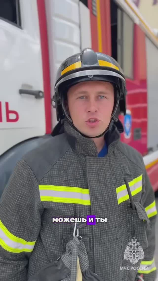 Приходи работать в МЧС России! смотреть онлайн