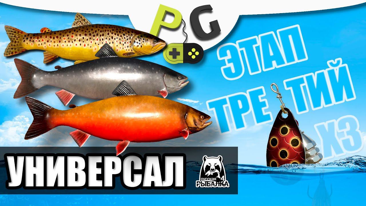 Русская Рыбалка 4 - Прокачка Универсала для новичков и не только ЭТАП ТРЕТИЙ Троллинг на Куори смотреть онлайн