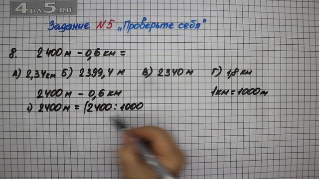 Задание 5 Проверь себя Вариант 8 – Математика 5 класс – Мерзляк А.Г., Полонский В.Б., Якир М.С.