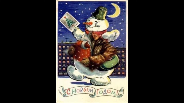 Новогодние советские открытки смотреть онлайн