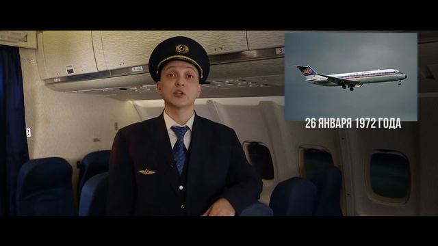 АВИАКАТАСТРОФА: Можно ли в ней выжить? смотреть онлайн