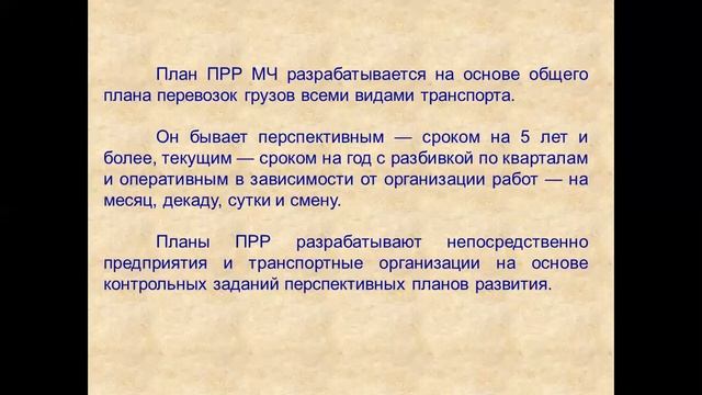 Механизация погрузочно-разгрузочных, транспортных и складских работ (лекция 3) смотреть онлайн