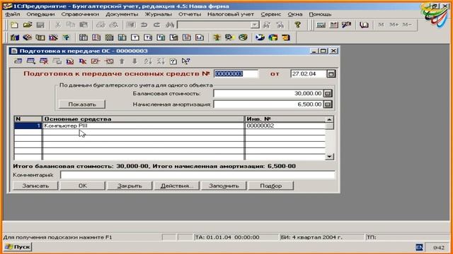 1/4_"БУХГАЛТЕРИЯ"- Учет основных средств и нематериальных активов смотреть онлайн
