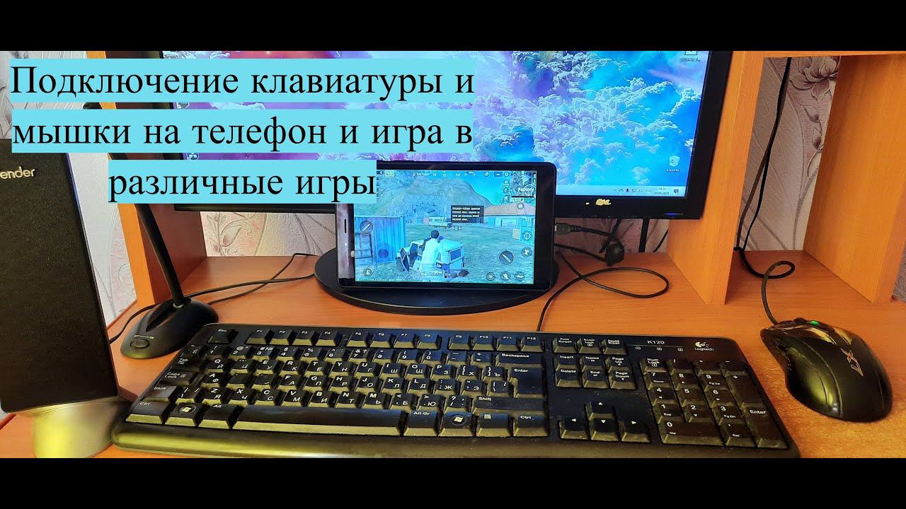 Panda Mouse Pro. Бесплатное приложение для игры на телефоне с помощью клавиатуры и мыши. смотреть онлайн