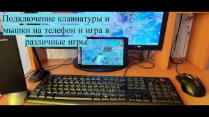 Panda Mouse Pro. Бесплатное приложение для игры на телефоне с помощью клавиатуры и мыши.