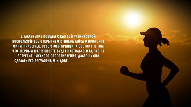 Основные способы как найти в себе силы и замотивировать себя заниматься спортом Мы поможем заставит смотреть онлайн