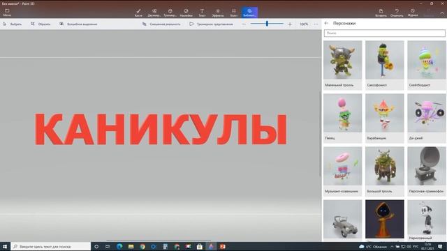 Paint 3D: Делаем 3D текст смотреть онлайн