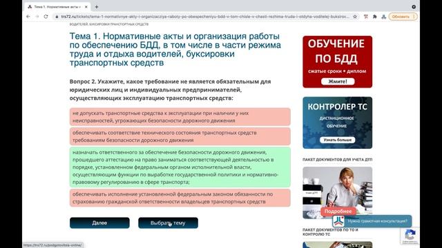 Аттестация БДД в УГАДН: как записаться, как проходит, где подготовиться смотреть онлайн