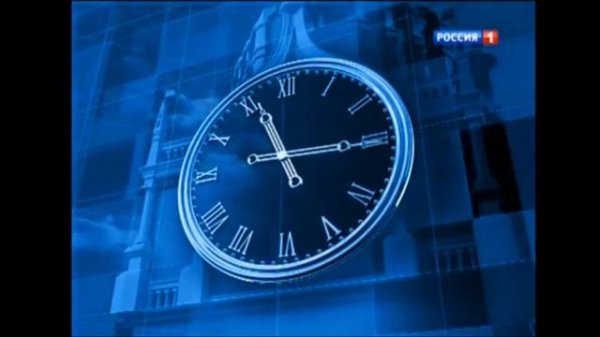 Все часы РТВ/РТР/Россия/Россия-1 (1991-н.в.)