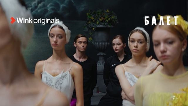 «Балет», 8-я серия (2023), Wink Originals, Алла Сигалова, Маруся Фомина, Игорь Гордин, Пётр Райков. смотреть онлайн