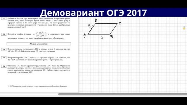 Разбор демоварианта ОГЭ 2017. Модуль геометрия часть 2 смотреть онлайн