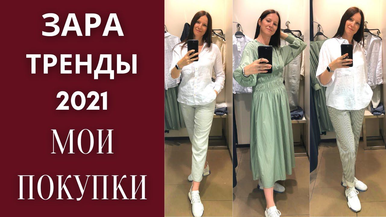 Тренды весна лето 2021 Зара. Шопинг влог Япония. Мои покупки. смотреть онлайн