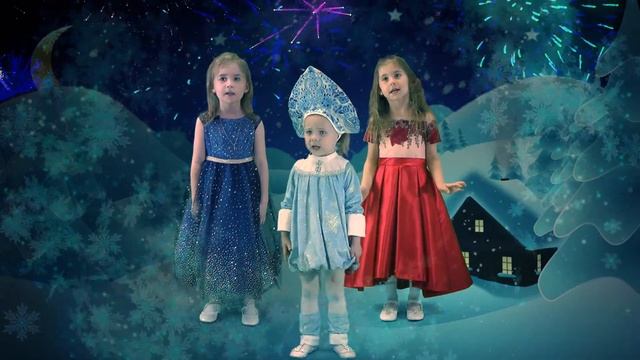"Новогодняя" исп Ворохова Полина, Серяпина Арина, Сидоренко Ангелина слова и музыка Андрей Пряжнико смотреть онлайн