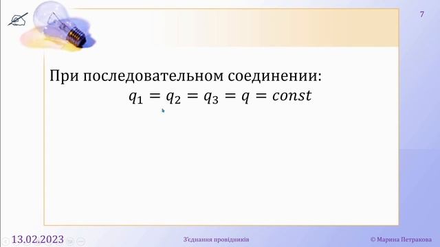 8-кл-082. Послідовне з’єднання провідників. смотреть онлайн