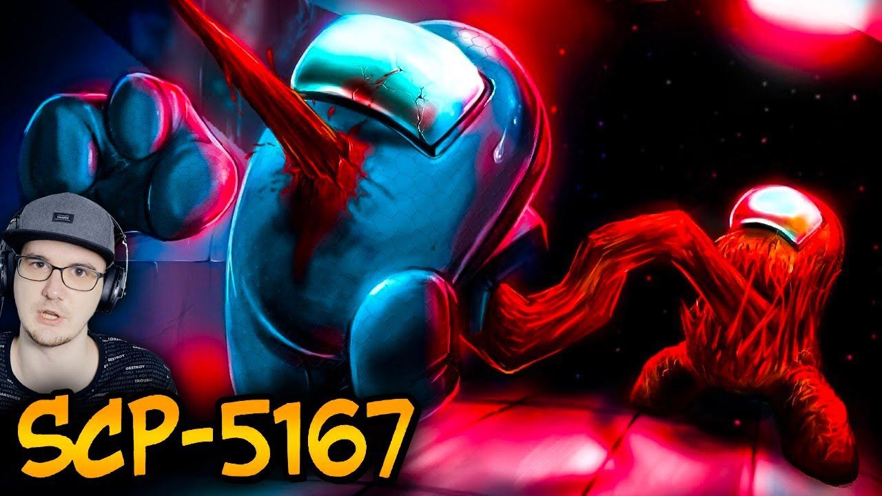 SCP 5167 - что будет, если Древнее Божество попытается поиграть в Among Us? | Реакция смотреть онлайн