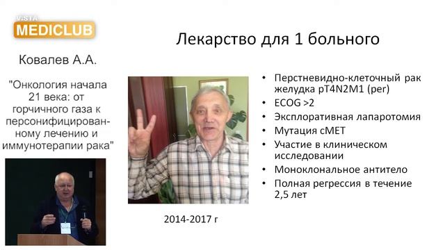 "Онкология начала 21 века: от горчичного газа к персонифицированному лечению и иммунотерапии рака" смотреть онлайн