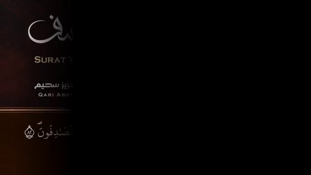 تلاوة خاشعة جداً من سورة يوسف القارئ عبد العزيز سحيم يقرأ سورة يوسف كانه يعيش احداثها ♥👌 смотреть онлайн