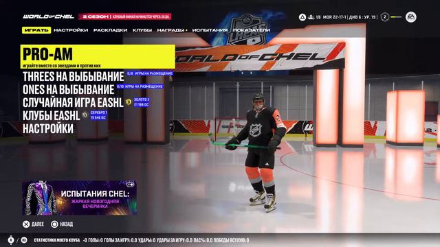 Новый год 22 NHL22 смотреть онлайн
