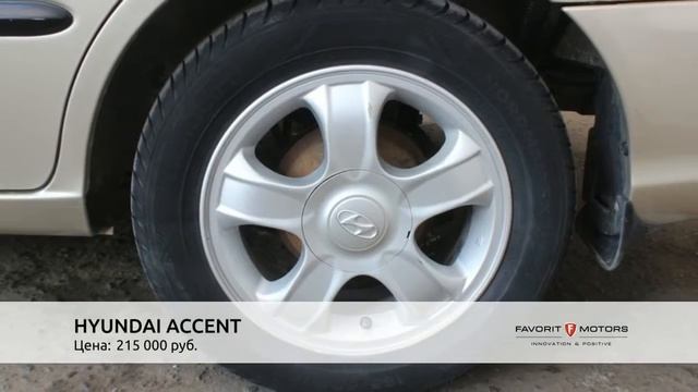 HYUNDAI ACCENT с пробегом 2005 смотреть онлайн