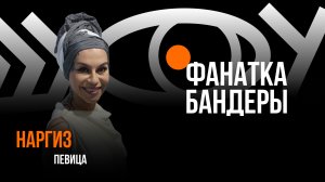 Фанатка Бандеры / Пранк с певицей Наргиз