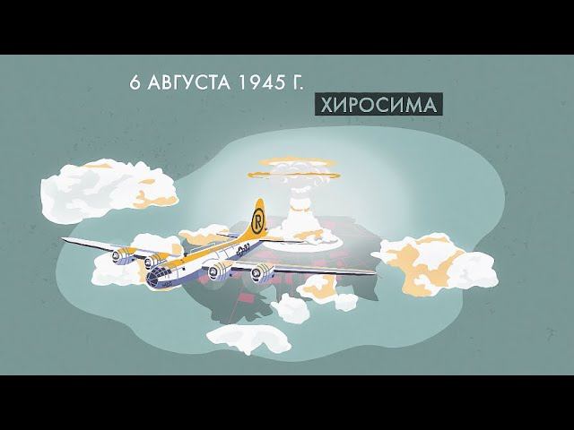 Хиросима и Нагасаки смотреть онлайн