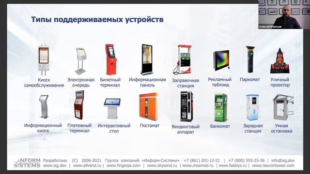 Video recording of the conference "Outsourcing software development for self-service devices" смотреть онлайн