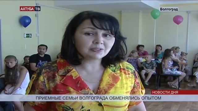 В Волгограде образцовые приемные родители обменялись опытом воспитания детей смотреть онлайн