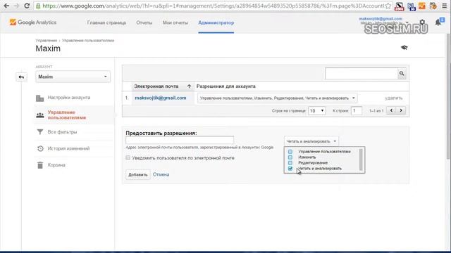 Гостевой доступ Google Analytics - как предоставить доступ к Аналитике от Гугла
