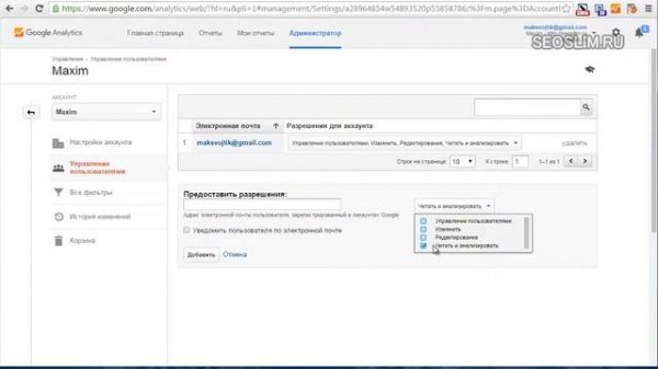 Гостевой доступ Google Analytics - как предоставить доступ к Аналитике от Гугла