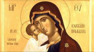 Молитва пред иконою Божией Матери «Взыскание погибших»